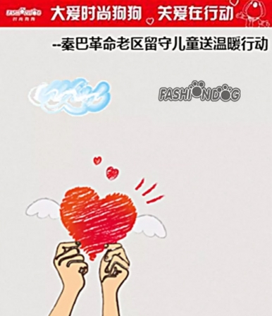 大愛(ài)時(shí)尚狗狗，關(guān)愛(ài)在行動(dòng)