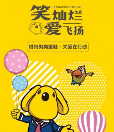 時(shí)尚狗狗（哈貝多）健康童鞋·關(guān)愛(ài)在行動(dòng)